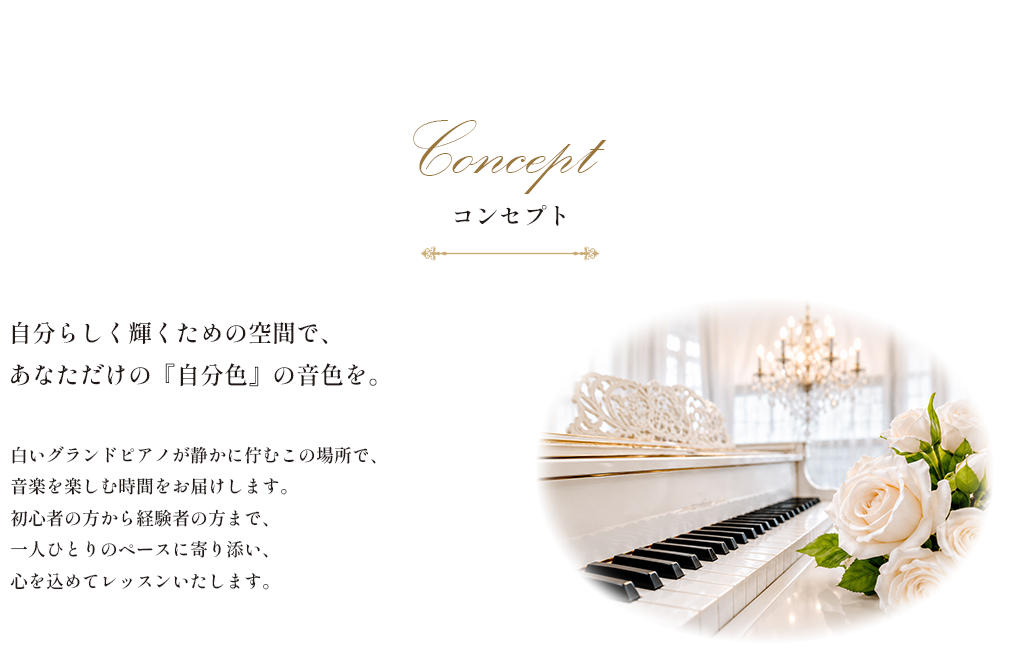 コンセプト