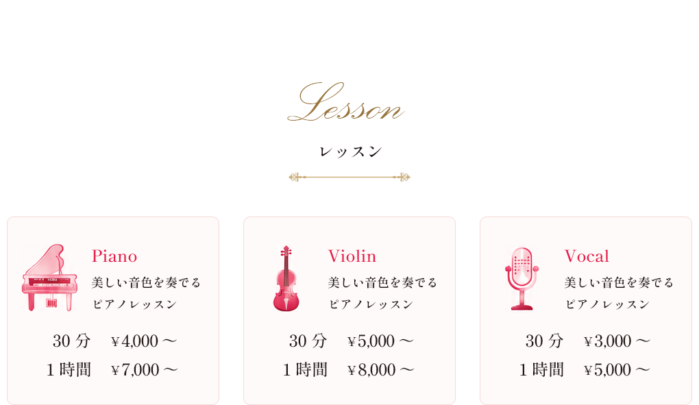 レッスン